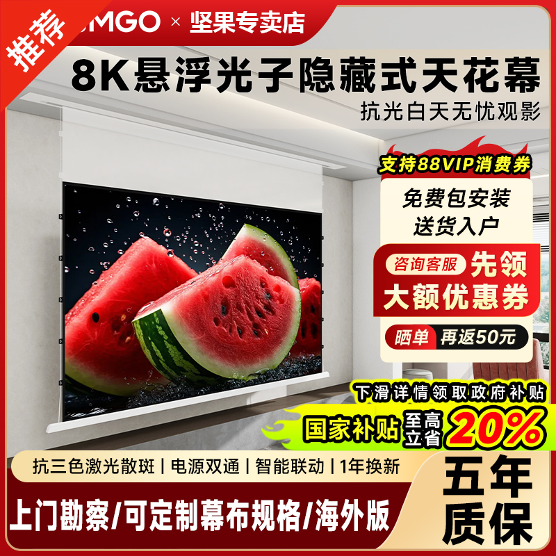 JMGOプロジェクタースクリーン埋め込み式隠し天井スクリーンフォトンサスペンションホームリビングルームフレネルアンチライト電動プルコードスクリーン3D/4K/8K超高精細100/120インチ電動リフト