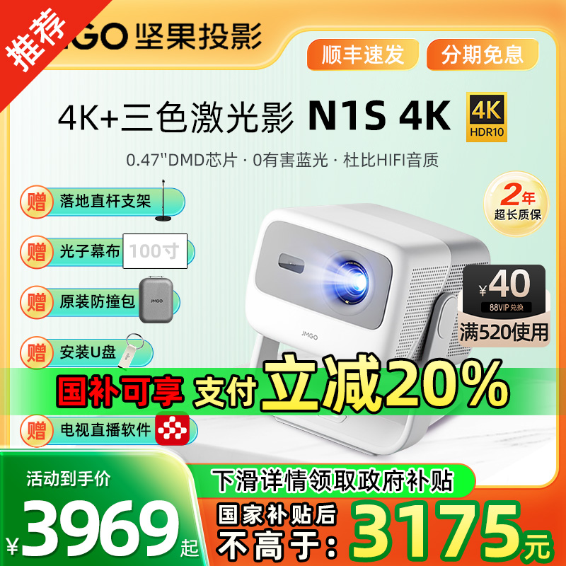 【国庫補助金20％減】ナットN1S 4K純3色レーザープロジェクター家庭用、超高精細寝室リビングルーム、壁掛けワイヤレス投影、大画面ホームシアター、ゲーム、携帯電話プロジェクター