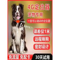 4G pet dog GPS collar locator anti-lost tracking device cat anti-lost tracking device