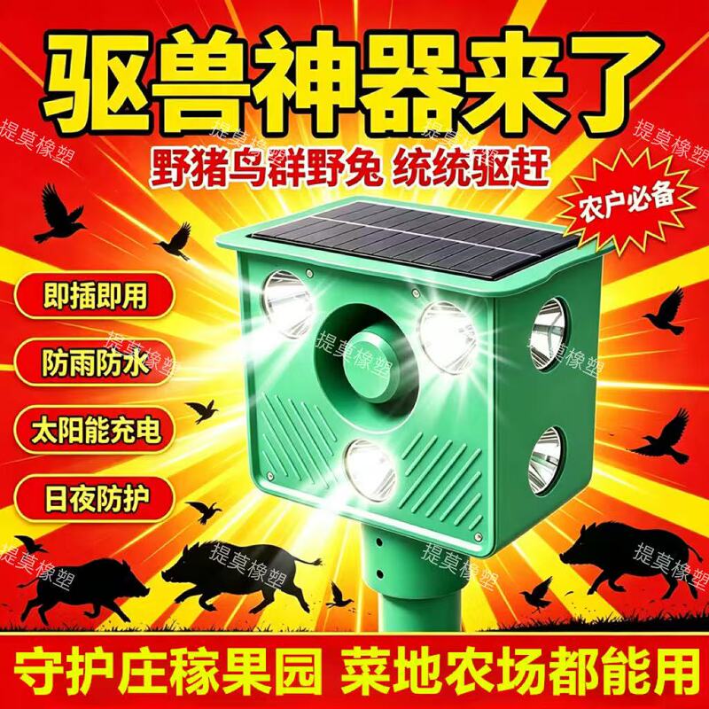 Solar-Powered Beast-Repelling Light, Pig-Scaring Device, Large Speaker for Crop Fields, Outdoor Strobe Light to Deter Animals, Bird-Scaring Alarm