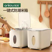 Ankou food-grade household rice bucket insect-proof and moisture-proof sealed rice storage box flour storage tank 20 rice storage box