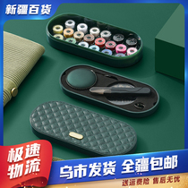 Xinjiang Department Store multifunctional high-end practical hand-sewing sewing kit dormitory portable sewing storage box durable