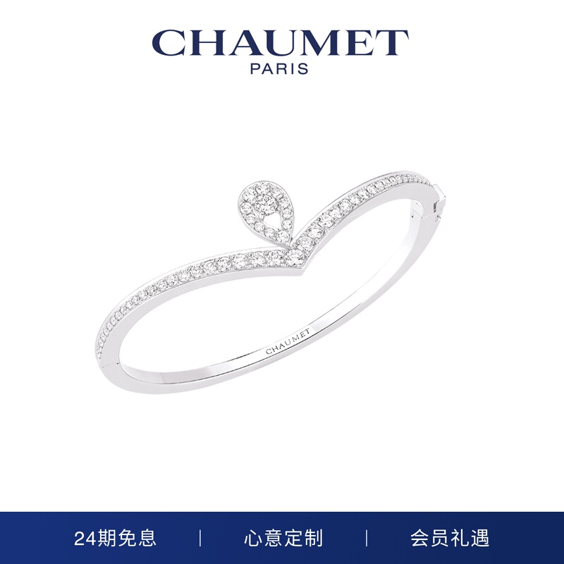 CHAUMET尚美巴黎Joséphine 约瑟芬系列 白鹭白金手镯