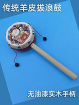 Sheepskin rattle old-fashioned Buba wave drummer rattle can chew baby children infants 0 to 1 and a half years old toys