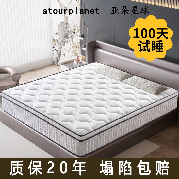 Atour Planet Hotel Mattress Silent Independent Spring Mattress for Home Use 1.8m Latex Thickened Coconut Palm Memory Foam
