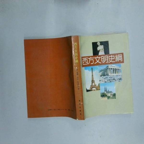 Authentic Books | Outline of Western Civilization History (Us) Written by William H. Mcneill; Translated by Zhang Weiping and Others 9787501116331 Authentic Books | Outline of Western Civilization History (Us) Written by William H. Mcneill; Translated by Zhang Weiping and Others 9787501116331