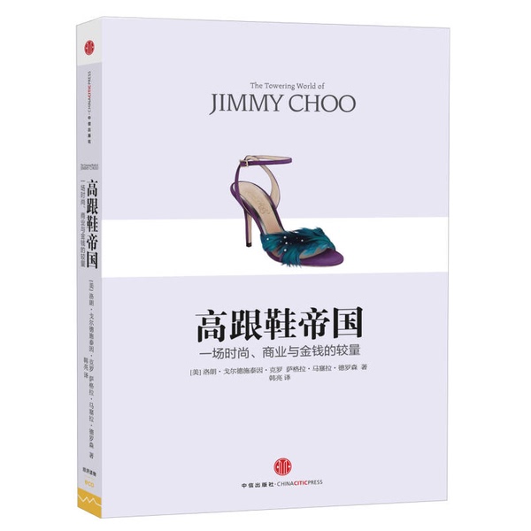 Authentic Books | the Empire of High Heels: a Clash of Fashion, Business, and Money (Usa) Cro, (Usa) Marcela Derosen 9787508638072 Authentic Books | the Empire of High Heels: a Clash of Fashion, Business, and Money (Usa) Cro, (Usa) Marcela Derosen 9787508638072