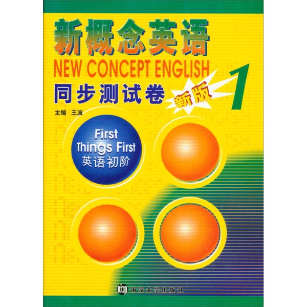 Authentic Books | New Concept English Synchronized Test Paper 1: Beginner English with Texts, by Wang Bo, 9787305110436 Authentic Books | New Concept English Synchronized Test Paper 1: Beginner English with Texts, by Wang Bo, 9787305110436