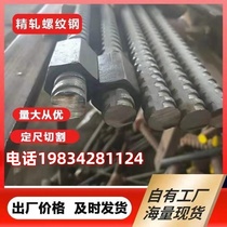 Precision-rolled rebar prestressed bridge reinforcement anchor tie rod PSB080930830m20m25m32m40