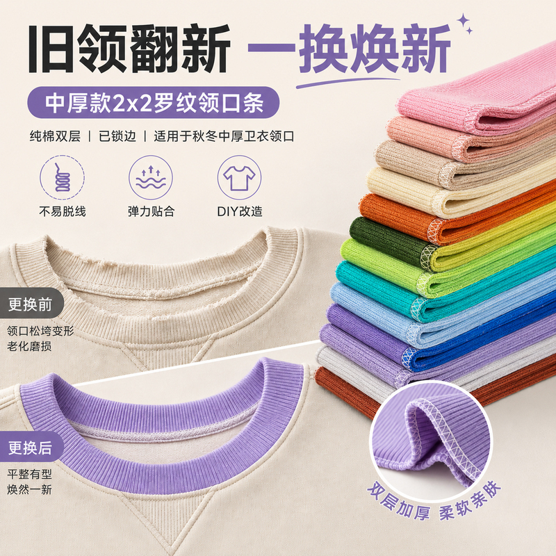 Autumn and Winter Ribbed Sweatshirt Collar Fabric, Pure Cotton, Medium-Thick, Round Neck, Elastic Knit, Stretchy Ribbed Trim Autumn and Winter Ribbed Sweatshirt Collar Fabric, Pure Cotton, Medium-Thick, Round Neck, Elastic Knit, Stretchy Ribbed Trim