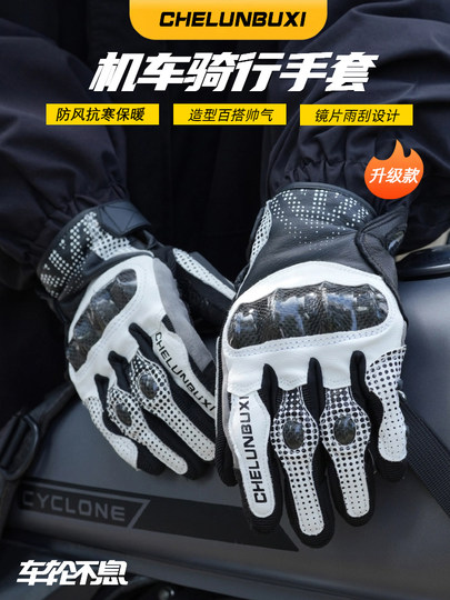 CHELUNBUXI摩托车骑行手套机车摩旅装备冬季保暖防摔男女骑士手套