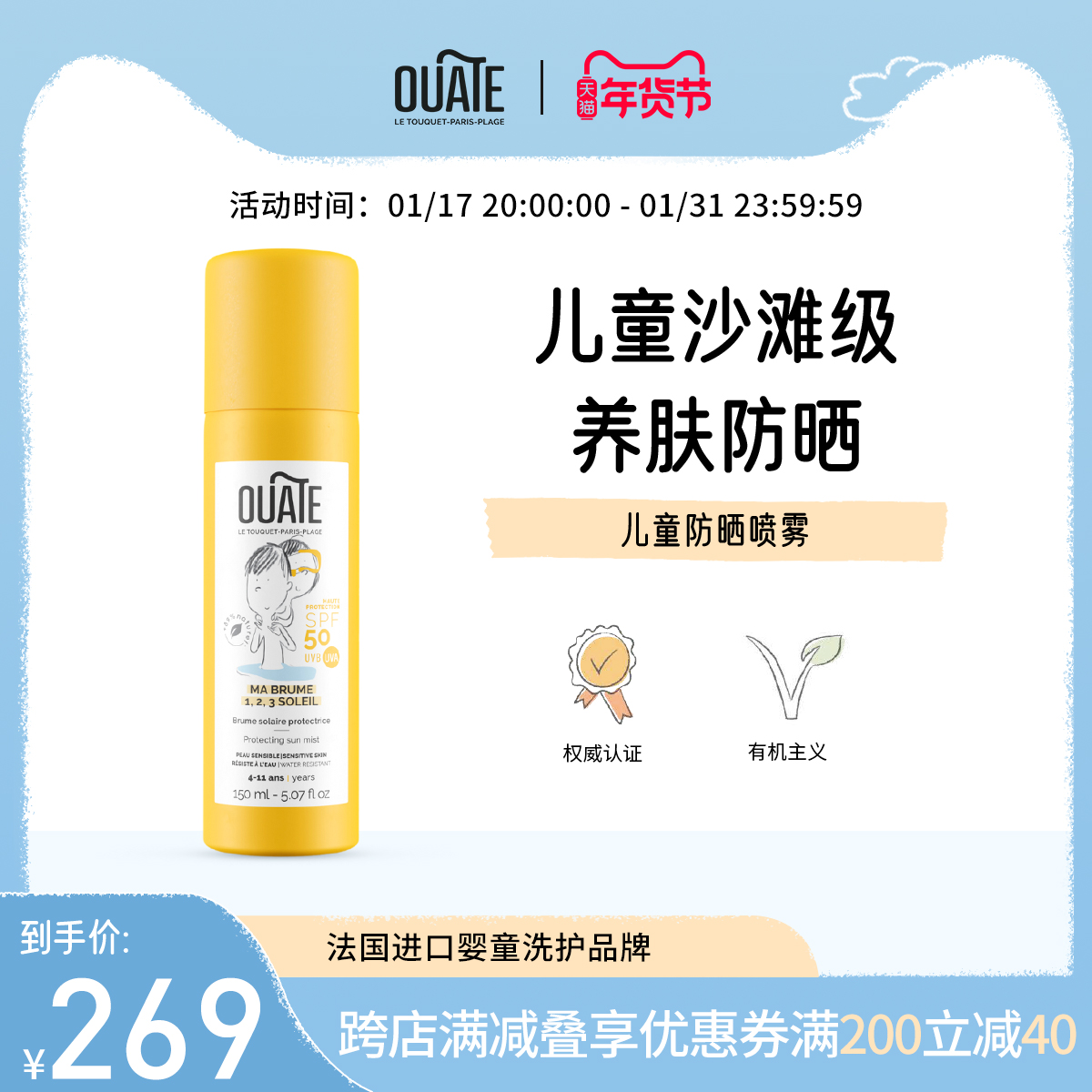 (France imports) OUATE European Youngboy France Imports Children Sunscreen Spray 150ml Skin Care Safe Sunscreen-Taobao
