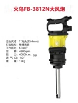 Full range of Firebird wind cannons imported materials leading technology high torque repair mobile tire repair products the first choice