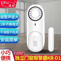 Lingfang home door and window anti-theft alarm anti-thief door high-pitched switch to remind store door magnetic sensor D1