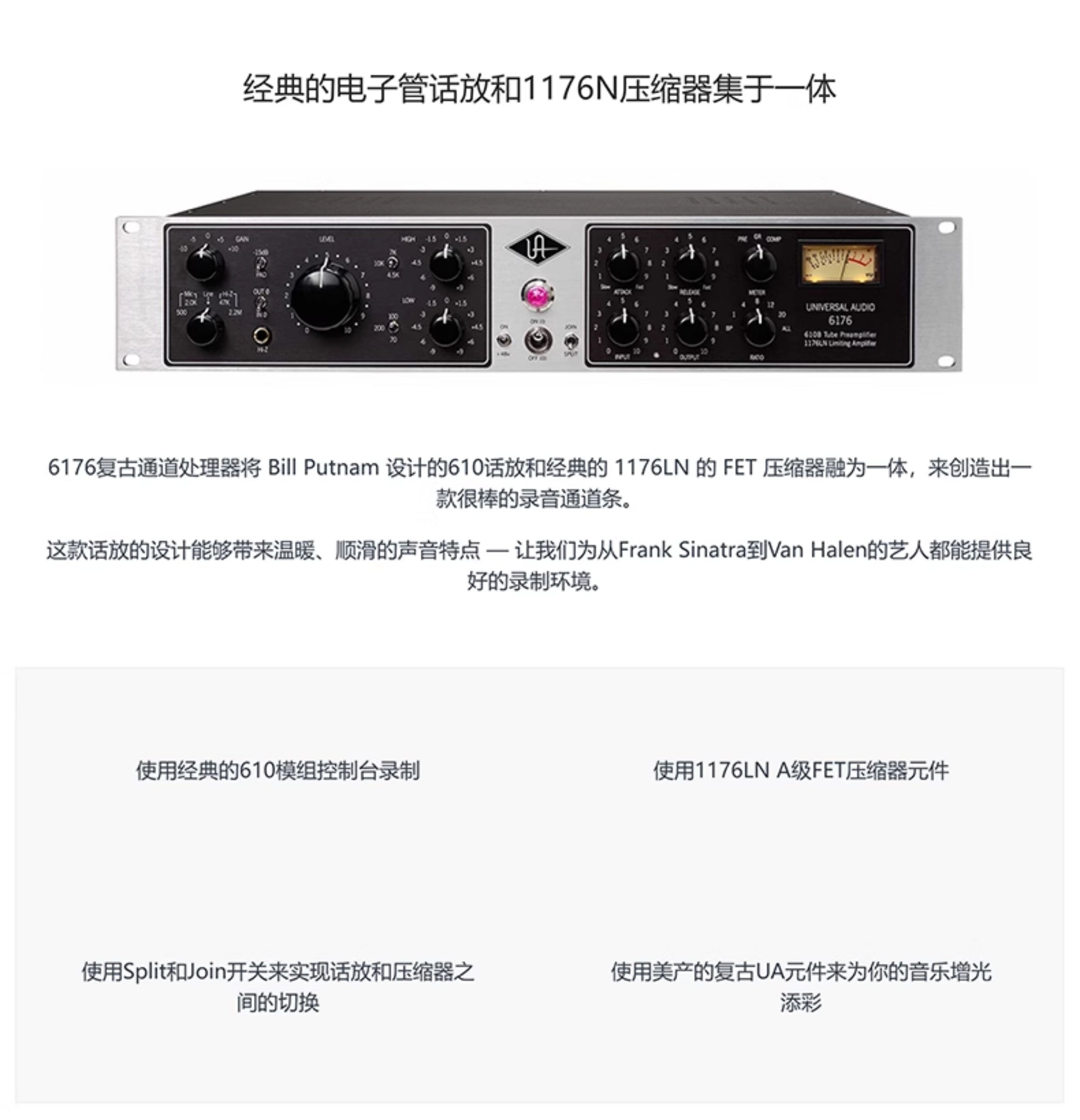 Universal Audio 6176 单通道电子管通道条