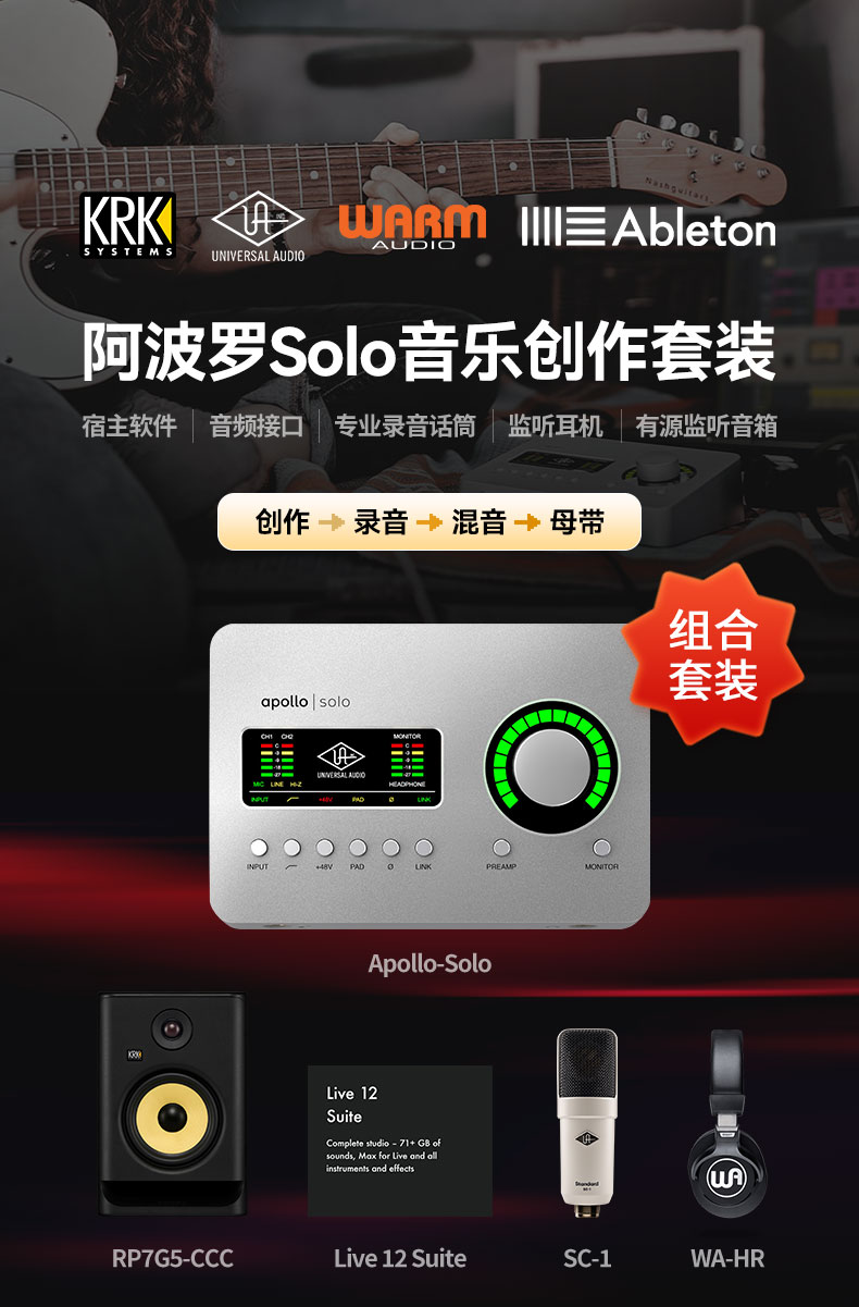 阿波罗Solo音乐创作套装 一体化套装 适合直播后期混音编曲工作室插图