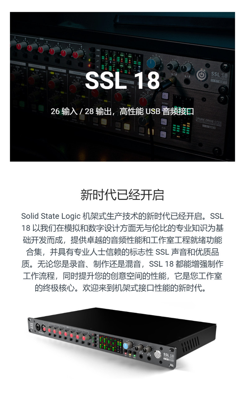 Solid State Logic SSL 18 机架式 USB 音频接口插图