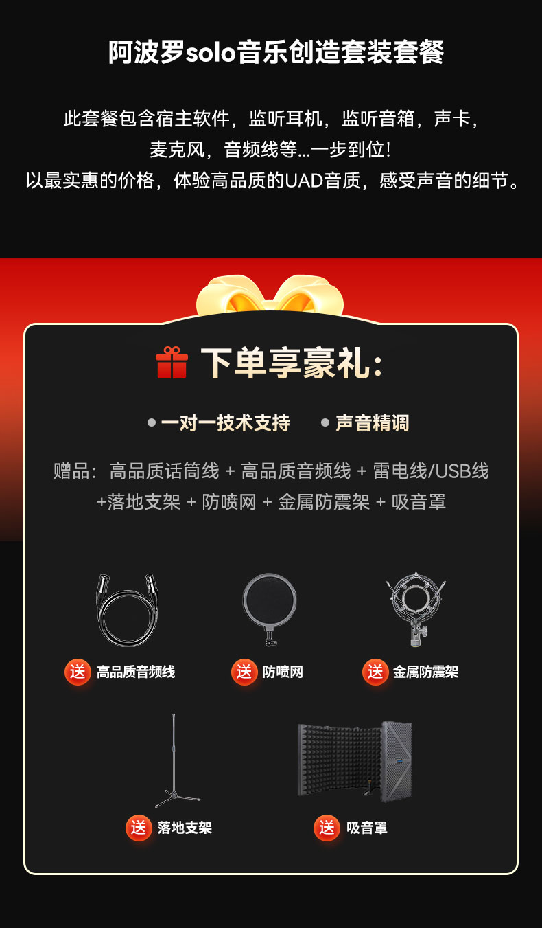 阿波罗Solo音乐创作套装 一体化套装 适合直播后期混音编曲工作室插图1
