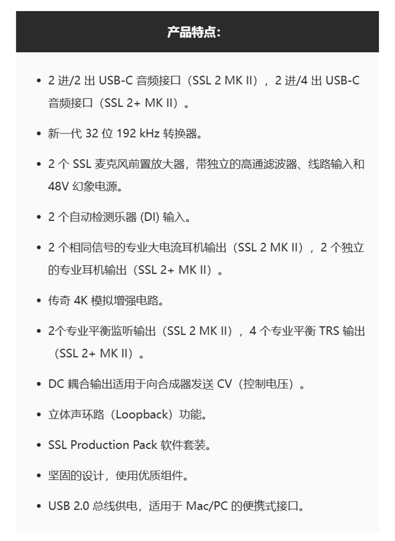 SSL 2 / 2+ MKII OTG插图12 SSL 2 / 2+ MKII OTG插图12