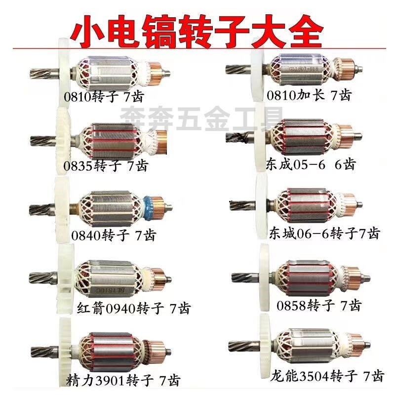 Small Electric Pick Rotor 0810/0855/8850/3901/3504/0841 Electric Pick 6-Tooth 7-Tooth Rotor Stator