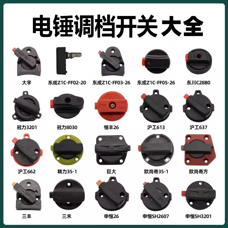 Electric Hammer Gear Switch Dual-Purpose Knob 26 Electric Hammer Conversion Switch Tnt Dongcheng Impact Drill Gorgeous Hammer Drill Accessories Electric Hammer Gear Switch Dual-Purpose Knob 26 Electric Hammer Conversion Switch Tnt Dongcheng Impact Drill Gorgeous Hammer Drill Accessories
