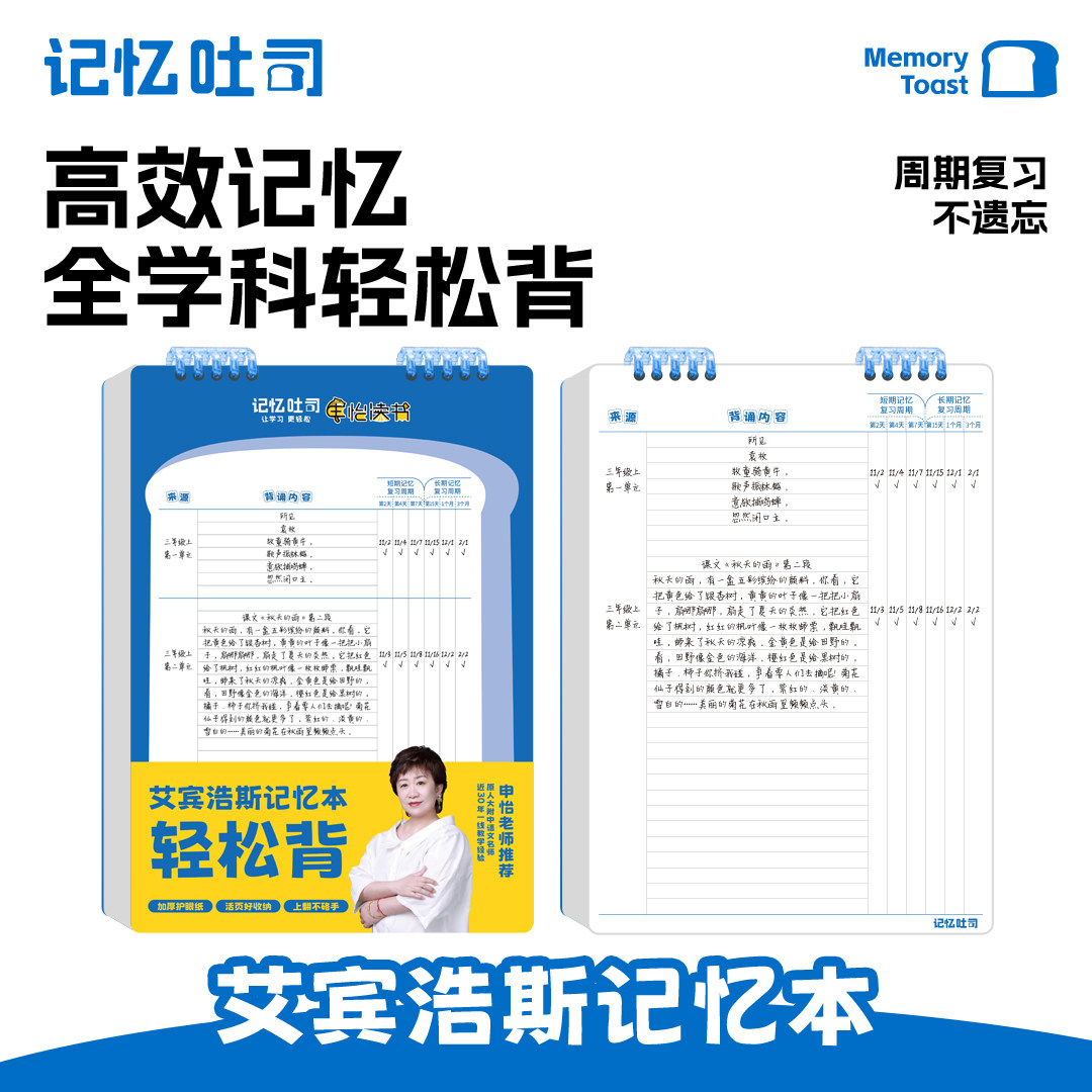 记忆吐司【艾宾浩斯记忆本】小初高中记笔记专用艾宾浩斯记忆本加厚加大活页
