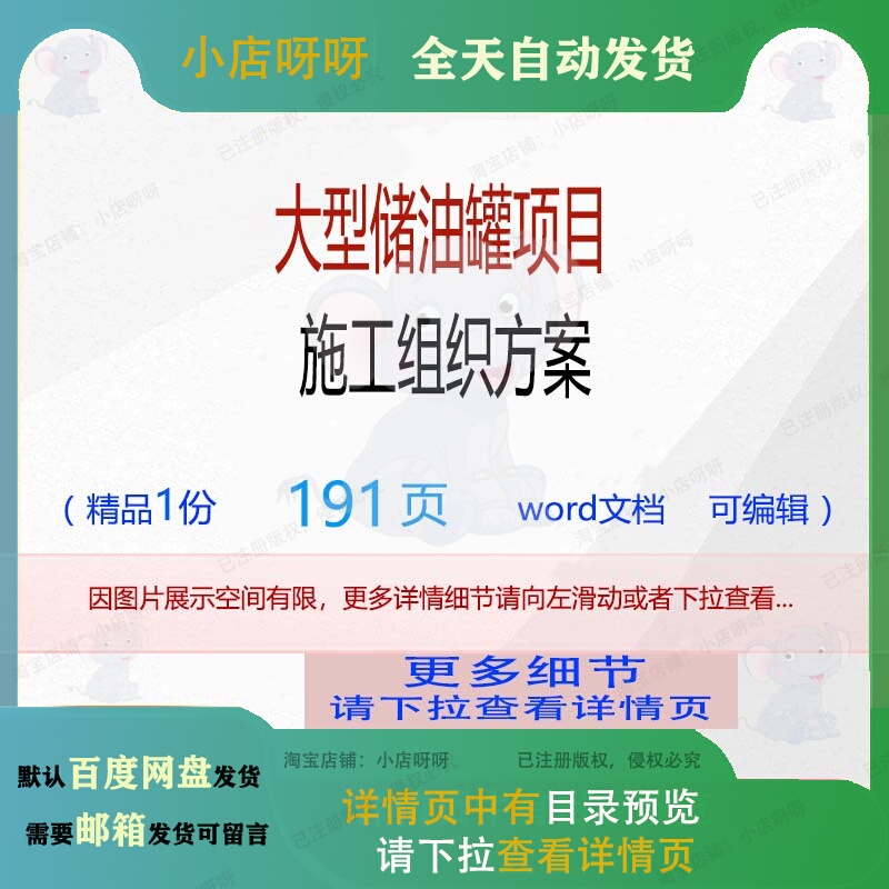 Large-Scale Oil Storage Tank Project Construction Organization Plan, Project Oil Storage Tank Construction Plan, Oil Tank Word Document