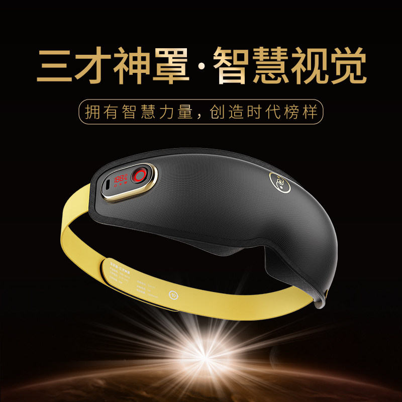 Jade Xuandao Sancai Divine Hood Eye Massage Instrument Eye-Protector Sleep Shading Charging Heating Wellness Eyeshade-Taobao
