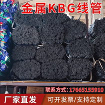 Galvanized wire tube KBG JDG metal threading tube steel pipe iron pipe steel wire 16 20 25 32 40 50
