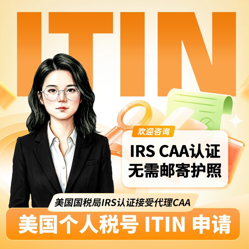 Itin Application, Irs Caa Certification, Receiving Agent, Us Tax Number, Essential for Us Card, Non-Ssn, Cross-Border