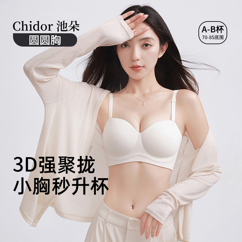 Round-Shaped Bra for Women with Small Busts, Enhances Appearance, Sexy Lift, Gathers Side Breasts, Prevents Sagging, Seamless, Beautiful Back Bra