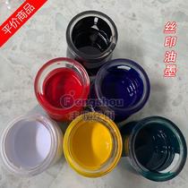 Silk screen ink glass metal spray paint surface paint surface spray ink chassis ink paper ink PVC