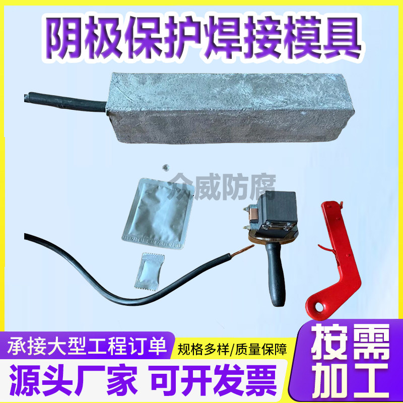 铝热焊模具HM-10D接地模具 热熔焊接模具 焊接工具 放热焊接模