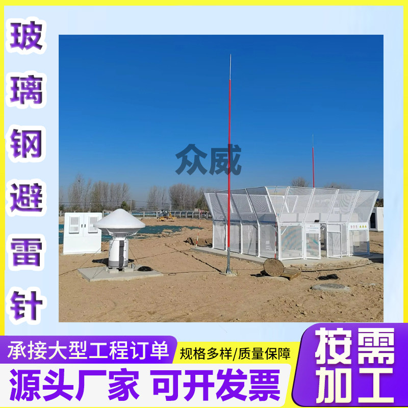 移动通信玻璃钢避雷针 气象站玻璃钢避雷针  机场用玻璃钢避雷针