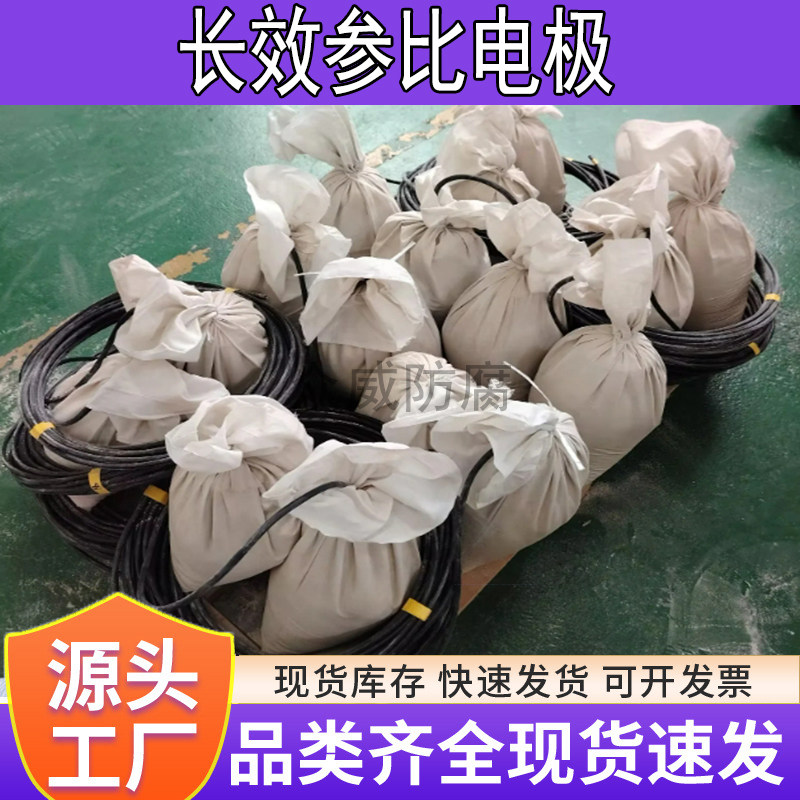 长效硫酸铜参比电极 埋地型参比电极带填料包5米电缆线 参比电极