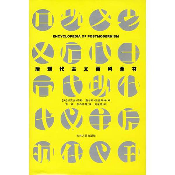 Authentic Books | Encyclopedia of Postmodernism, Edited by Victor E. Taylor (Usa) and Charles E. Winquist (Usa); Authentic Books | Encyclopedia of Postmodernism, Edited by Victor E. Taylor (Usa) and Charles E. Winquist (Usa);