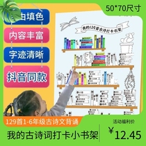 My ancient poetry check-in small bookshelf 129 self-disciplined ancient poems check-in recitation plan arrangement coloring sheet for children