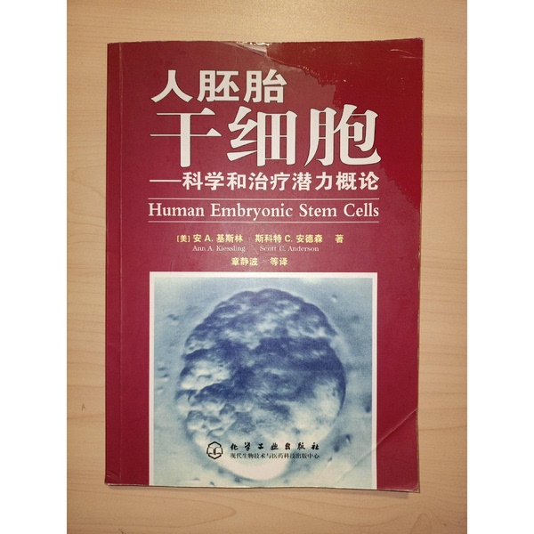 Authentic Books | Human Embryonic Stem Cells: an Introduction to Science and Therapeutic Potential, Unmarked in the Collection (U.S.) Ann A. Kiessling, (U.S.) Scott C. Anderson