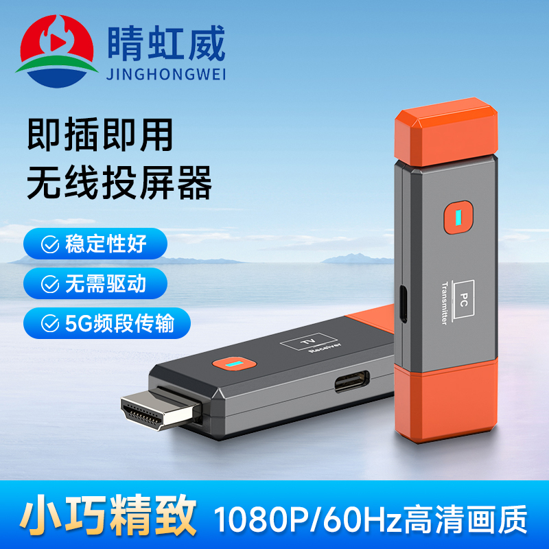 Jinghongwei HDMI Wireless Transmitter High-Definition Screen Projector Screen Mirroring Karaoke Desktop Computer Connected to Tv Projector