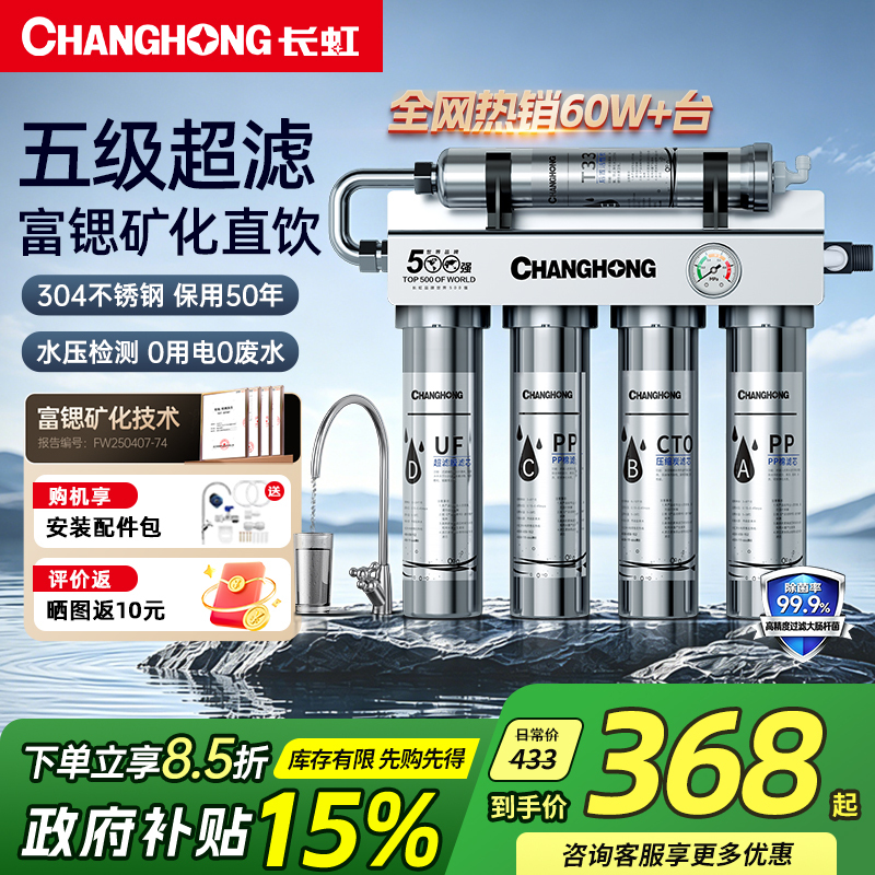 Changhong Water Purifier for Home Direct Drinking Kitchen Tap Water Pre-Filter Purification Ultrafiltration Under-Sink Water Purifier