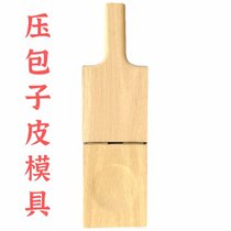 Bun skin pressing mold bun skin pressing tool all solid wood round groove medium thick edge thin side bun skin pressing tool
