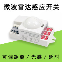 220V dial-type microwave radar sensor switch ceiling-mounted built-in intelligent sensitive human body light-controlled sensor switch