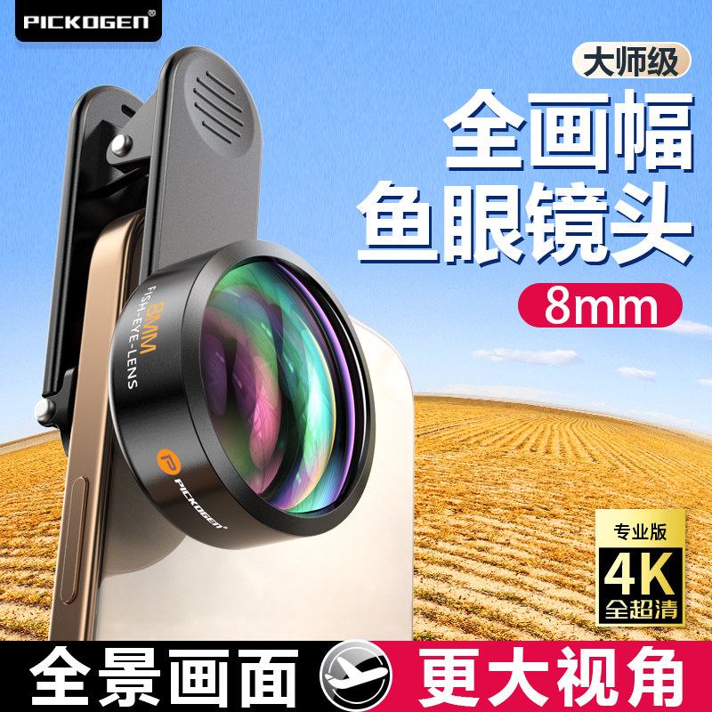 Pickogen Mobile Phone Fisheye Lens 8mm Full-Frame High-Definition Full-Screen Large Scene Professional Landscape Architecture Creative Shooting External Camera Suitable for Apple 16 Pro Max Huawei Mate 70