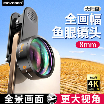 Pickogen Mobile Phone Fisheye Lens 8mm Full-Frame High-Definition Full-Screen Large Scene Professional Landscape Architecture Creative Shooting External Camera Suitable for Apple 16 Pro Max Huawei Mate 70