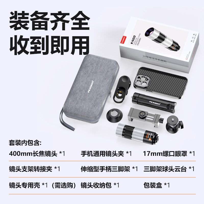 Pickogen Mobile Phone Telephoto Lens 400mm Telescope High-Definition Teleconverter Professional Concert Shooting Tool External Telephoto Lens Suitable for iPhone Apple 17Promax Huawei