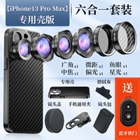 [Флагманская версия Liuhe One] Apple 13promax Special Shell модель