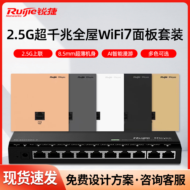 Ruijie Wifi7 Panel Super Gigabit Ap Panel Set Ruijie Ap Panel Whole House Wifi Coverage Ap172Mg