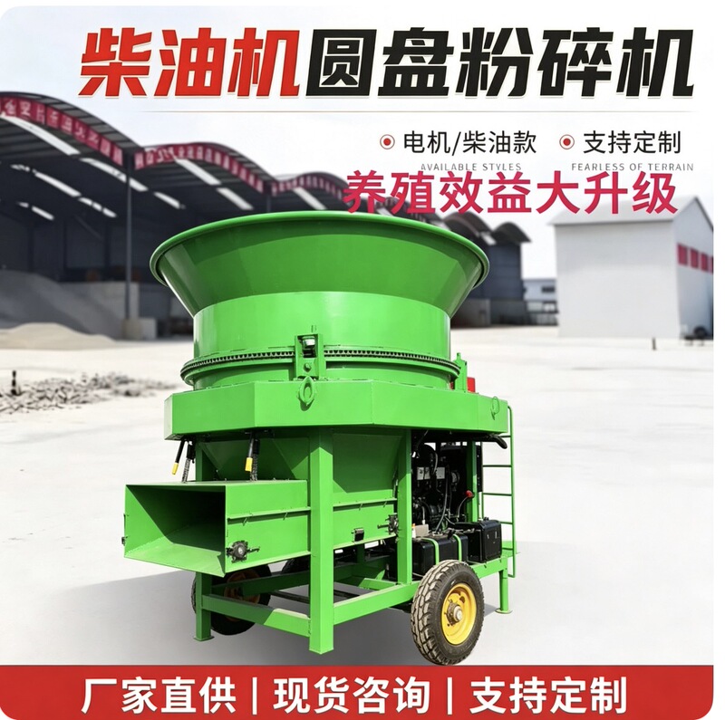 Diesel Engine Disc-Type Straw Crusher Quickly Cuts and Crushes Soft Fibers, Grass Bales, and Corn Stalks into Small Pieces Diesel Engine Disc-Type Straw Crusher Quickly Cuts and Crushes Soft Fibers, Grass Bales, and Corn Stalks into Small Pieces