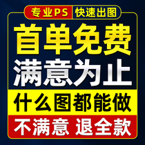 Professional p-picture retouching ps seamlessly modify digital pdf photos to remove watermarks batch pictures and buckle pictures Taobao art ID photos