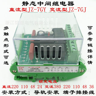 Static intermediate relay JZ-7GY-L110K 220K 330K 440K210 310 420 DC DC